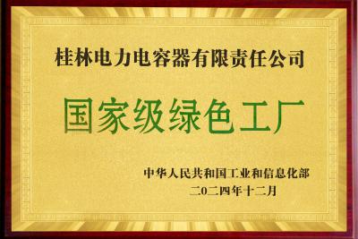 The national Green Factory