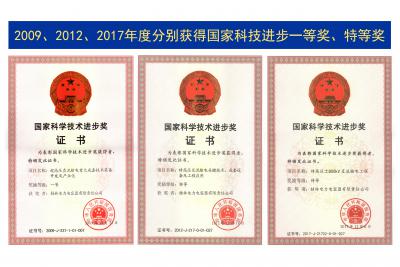 The First Prize and Special Prize of National Science and Technology Progress Award